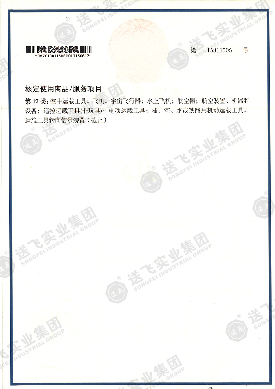 13811506、核定使用商品第12類.jpg