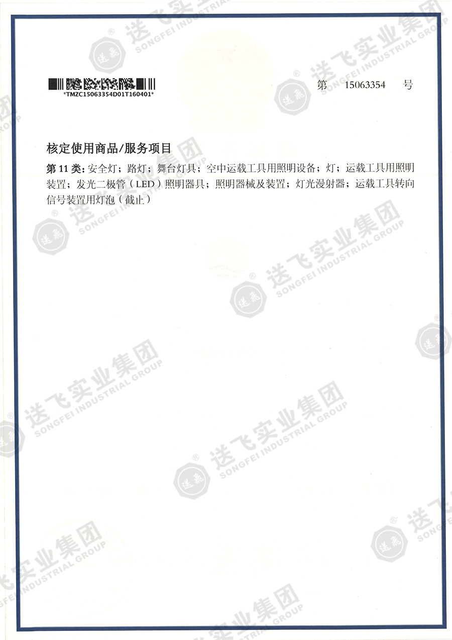 15063354、核定使用商品第11類.jpg