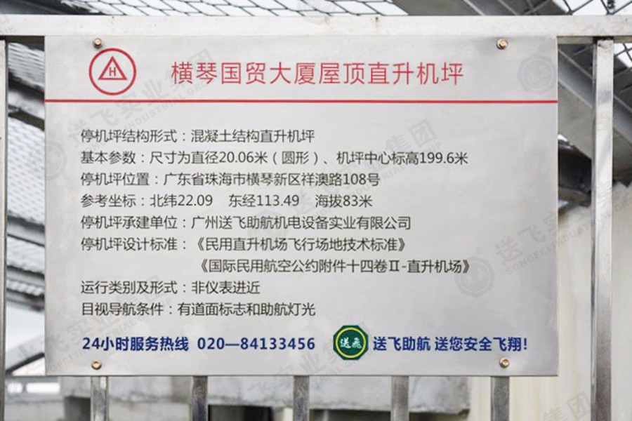 廣東珠海·橫琴?lài)?guó)貿(mào)大廈 屋頂直升機(jī)坪
