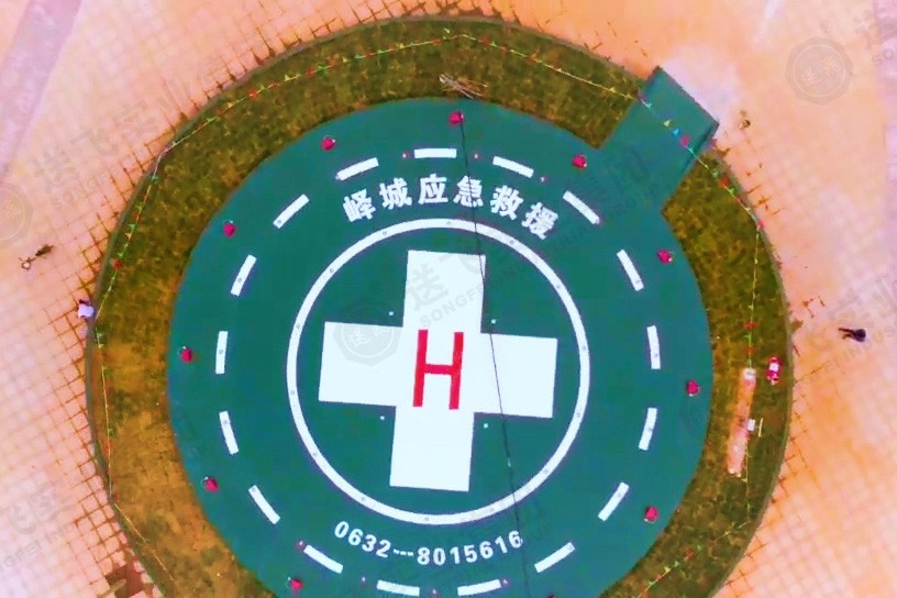 速看！山東省棗莊市嶧城區(qū)首個應(yīng)急救援直升機停機坪