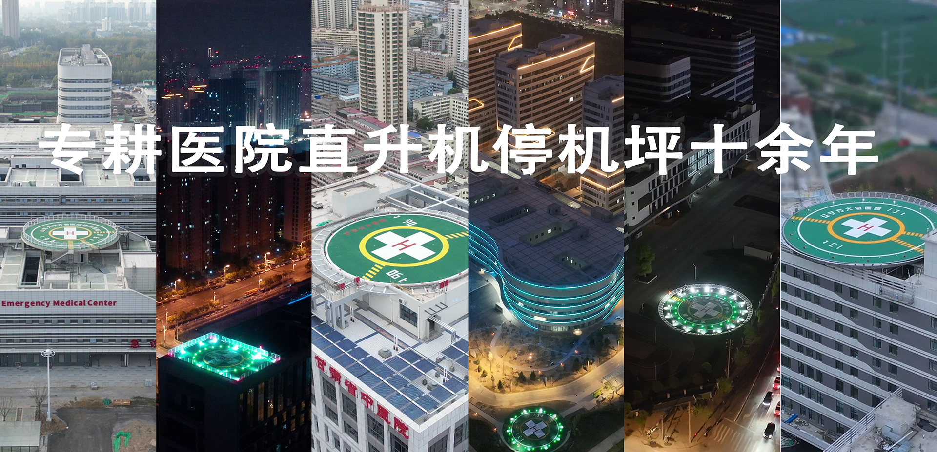 直升機停機坪